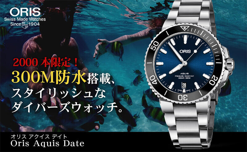 オリス/Oris/ダイビング/AQUIS(アクイス) デイト/ブルー/メタルベルト/733 7732 4134-07 8 21 05PEB  39.5mm 腕時計