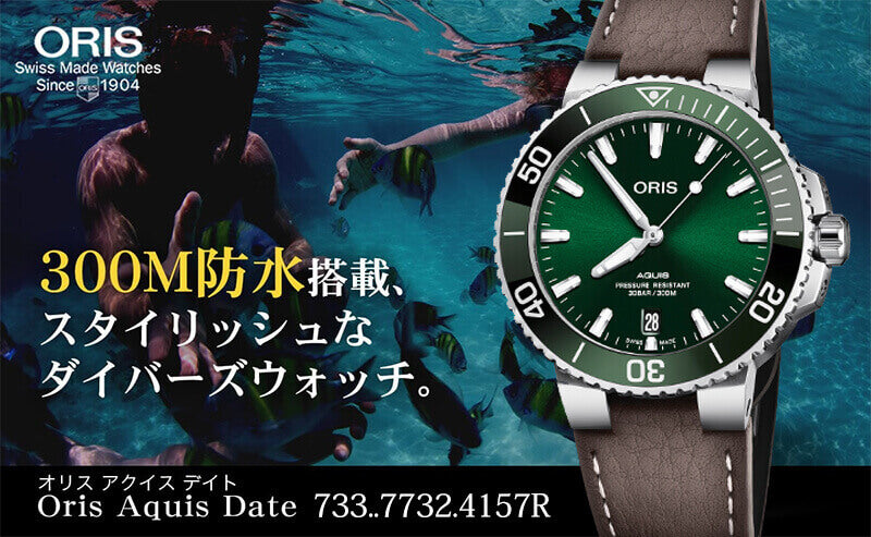 オリス/Oris/ダイビング/AQUIS(アクイス) デイト/グリーン/革ベルト/733 7732 4157-07 5 21 10FC / 39.5mm 腕時計