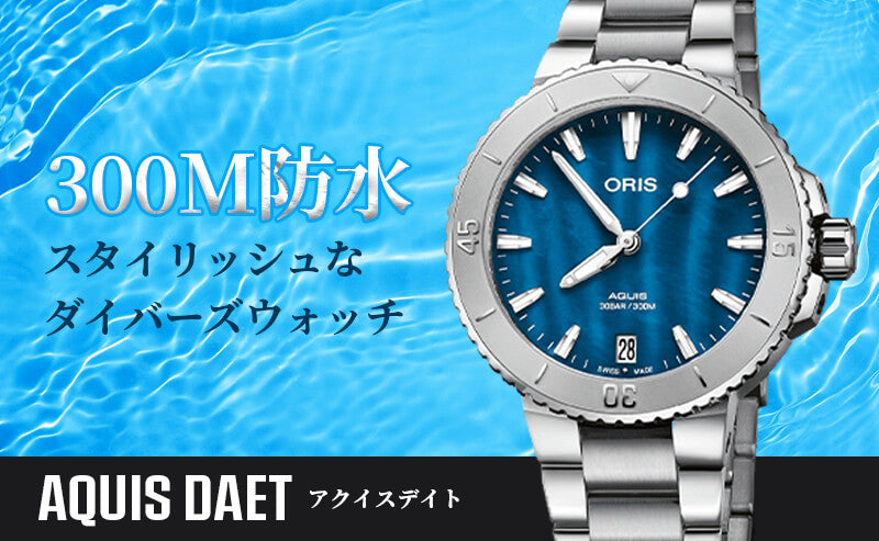 オリス/Oris/AQUIS(アクイス) 36.5mm MOP(マザーオブパール)ダイアル  レディース 腕時計 733 7770 4155-07 8 18 05P（エーゲブルー）