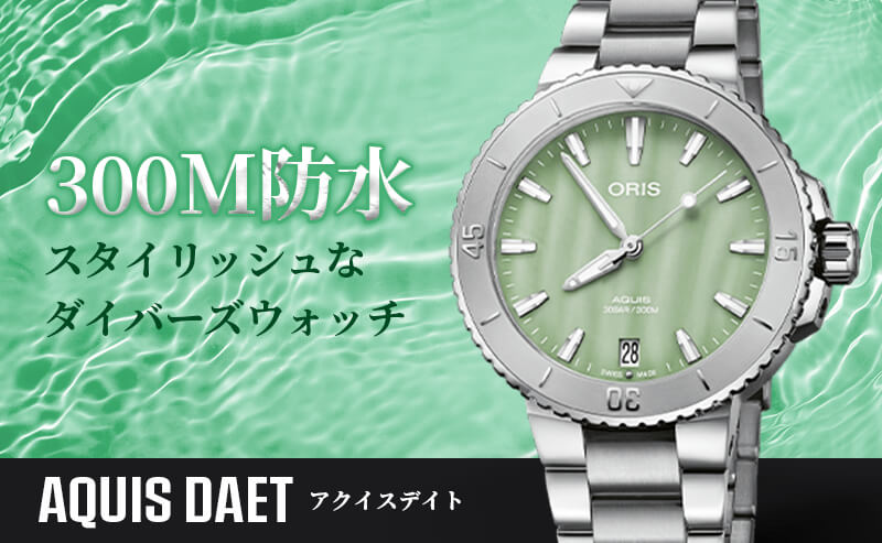 オリス/Oris/AQUIS(アクイス) 36.5mm MOP(マザーオブパール)ダイアル  レディース 腕時計 733 7770 4157-07 8 18 05P（シーフォームグリーン）
