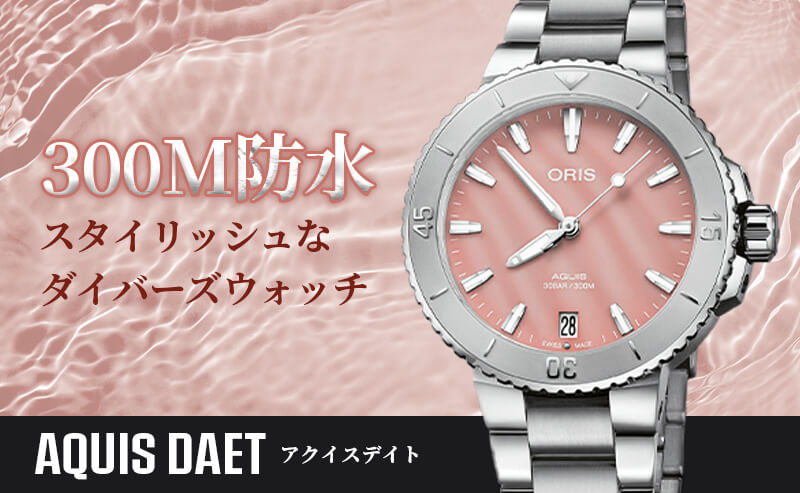 オリス/Oris/AQUIS(アクイス) 36.5mm MOP(マザーオブパール)ダイアル  レディース 腕時計 733 7770 4158-07 8 18 05P（ブラッシュピンク）
