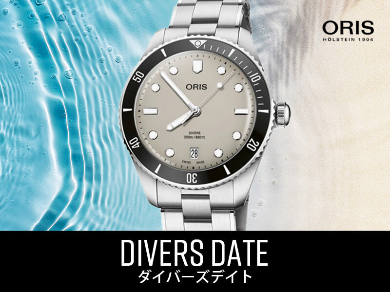 【ORIS】オリス 2024年 ダイバースデイト ベージュ 39mm 2024年 オリス新作 ダイバーズ65 デイト | ブランド腕時計の正規