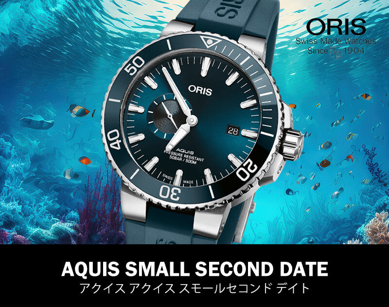 オリス/Oris/ダイバーズウォッチ/アクイス スモールセコンド デイト/743 7733 4155-07 4 24 69EB 腕時計