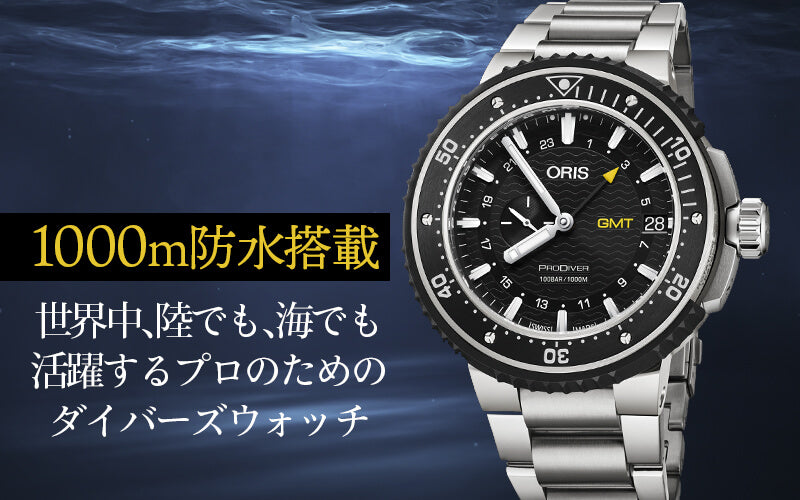 オリス（ORIS）プロダイバー(Pro Diver)GMT/748 7748 7154-078 26 74PEB /ダイバーズウォッチ 腕時計