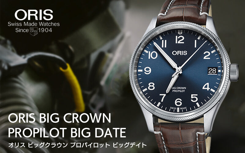 オリス（ORIS)ビッグクラウン プロパイロット 自動巻き/ 751 7697 4065-07 1 20 72FC 腕時計