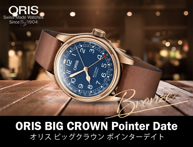 オリス　ビッグクラウン  ブロンズ ポインターデイト 754 7741 3165-07 5 20 58BR  腕時計 ブルー