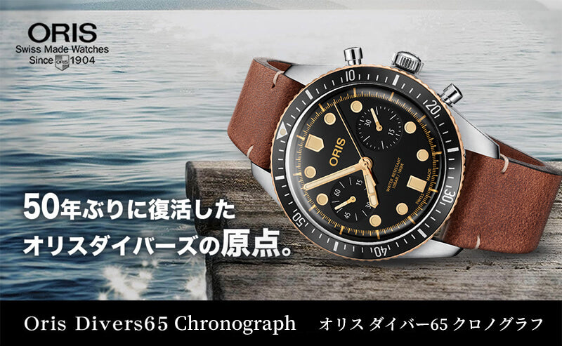 オリス(Oris)ダイバーズ65（Divers Sixty-Five）クロノグラフ 771 7744 4354-07 5 21 45 腕時計