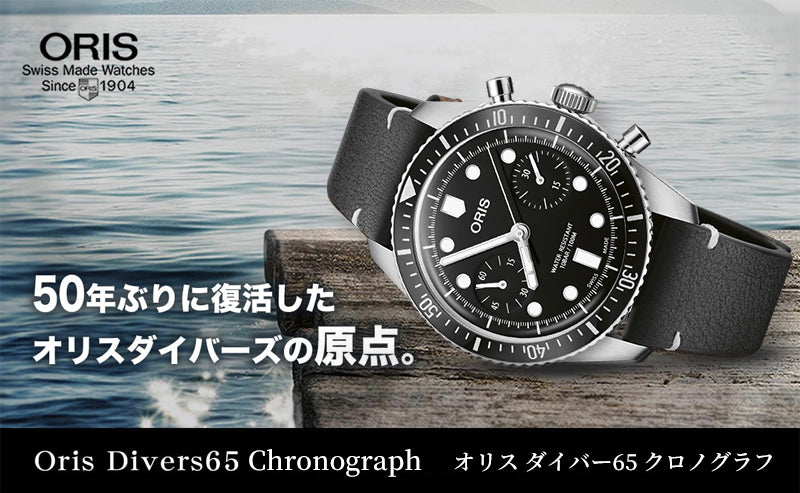 ORIS(オリス) ダイバーズ65  クロノグラフ  40mm経 腕時計 771 7791 4054-07 6 20 01