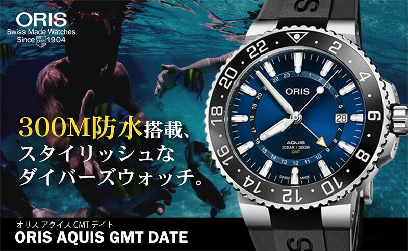 オリス/Oris/ダイビング/アクイス/GMTデイト/798.7754.4135 ラバーベルト 腕時計