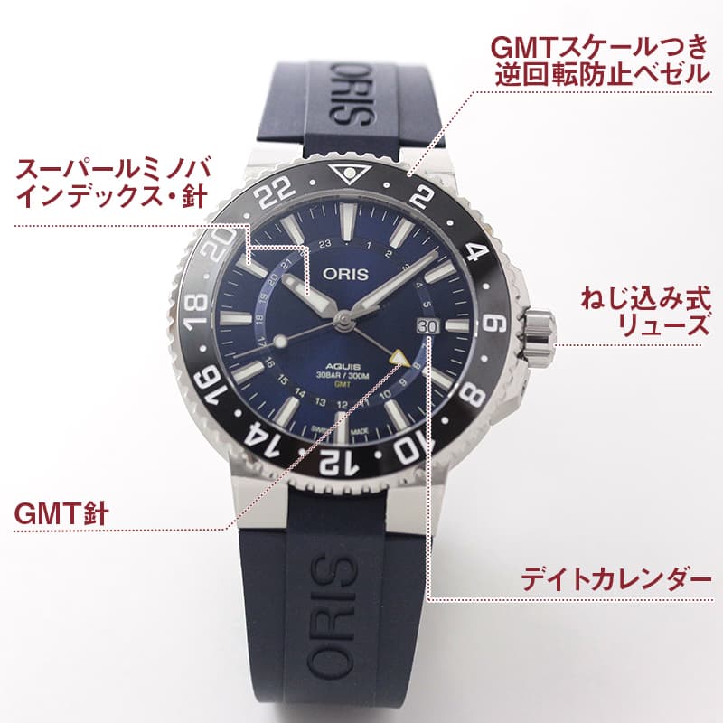 オリス/Oris/ダイビング/アクイス/GMTデイト/798 7754 4135-07 4 24 65EB ラバーベルト 腕時計
