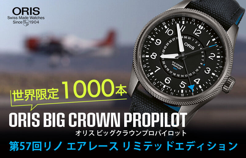 オリス(ORIS)ビッグクラウン プロパイロット 第57回リノ エアレースリミテッドエディション 腕時計 798 7768 4284-Set