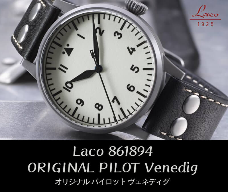 ラコ（Laco)　自動巻き パイロットウォッチ Laco24系 Venedig(ヴェネディグ) 腕時計 861894