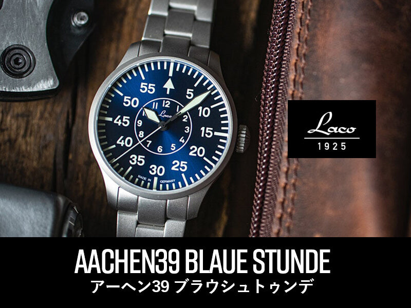 ラコ（Laco) パイロットウォッチ Laco2S自動巻 アーヘン39 ブラウシュトゥンデ 	862103.MB　腕時計