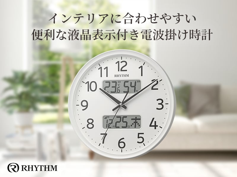 RHYTHM リズム 液晶表示付き 電波 掛け時計 フィットウェーブリブA03
