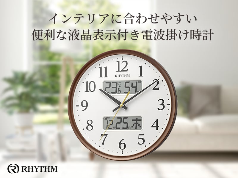 RHYTHM リズム 液晶表示付き 電波 掛け時計 フィットウェーブリブA03　8FYA03SR06　茶メタリック