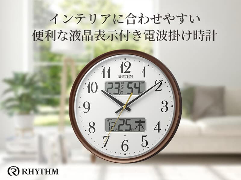 RHYTHM リズム ライト・液晶表示付き 電波 掛け時計 フィットウェーブ