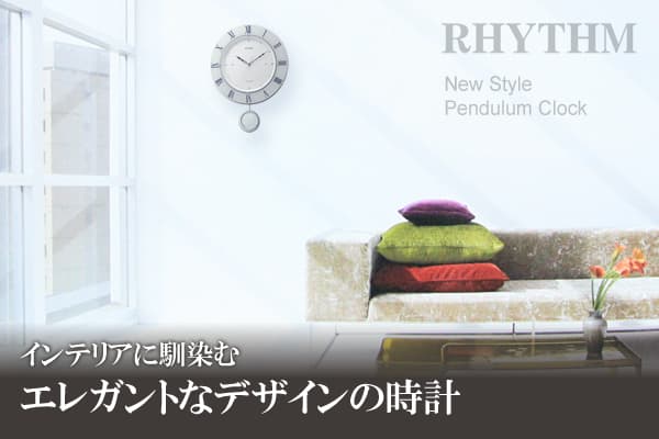 RHYTHM リズム 電波 振り子 掛け時計 トライメテオ 8MX402SR03 白