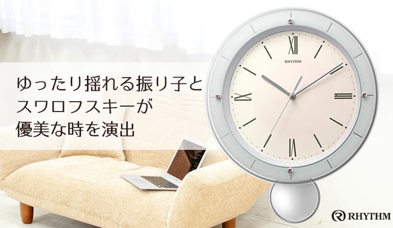 RHYTHM リズム 電波振り子掛け時計 ソフレールS 8MX408SR13 – 正美堂時計店