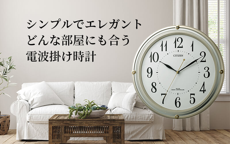 シチズン クロック 電波 掛け時計 8MY516-018 8MY516018 – 正美堂時計店