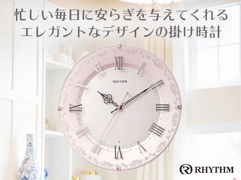 RHYTHM リズム 　電波掛け時計　アラカルト　8MY538SR13