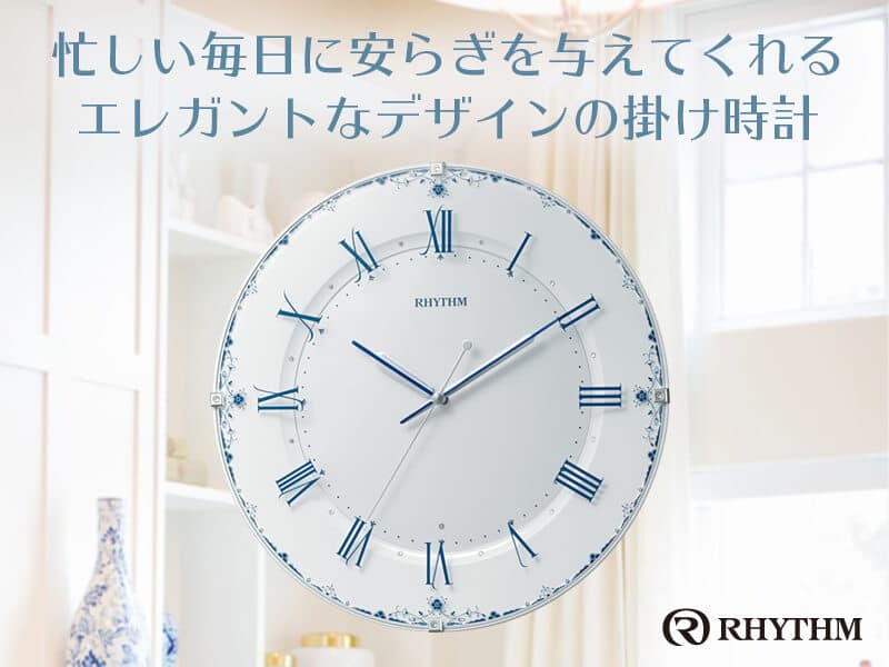 RHYTHM リズム 　電波掛け時計　アラカルト　8MY539SR04