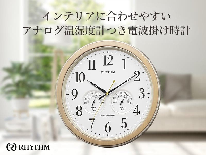 RHYTHM リズム アナログ温湿度計つき 電波 掛け時計 フィットウェーブインフォートM553　8MY553SR23