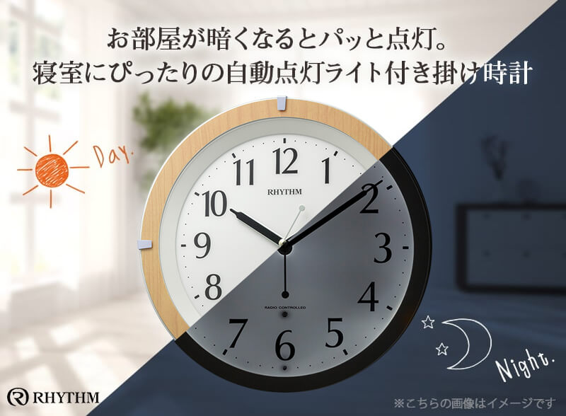 RHYTHM リズム 夜光 電波 掛け時計 リバライト561 8MY561SR03 – 正美堂