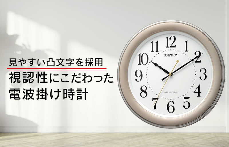 RHYTHM リズム 電波 掛け時計 フィットウェーブ 8MY563SR18