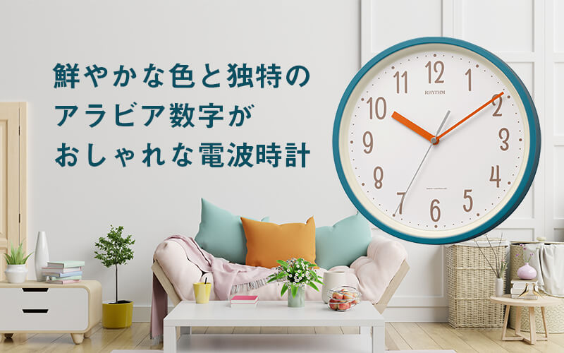 RHYTHM リズム 掛け置き兼用 電波時計　8MYA40NC04　アイボリー