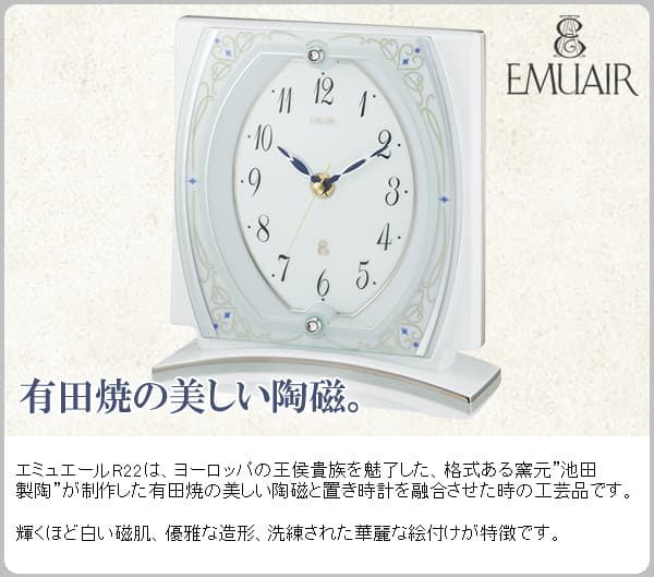 EMUAIR 置き時計 エミュエールR22 8RG620EJ03 – 正美堂時計店