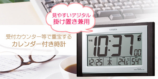 CITIZEN シチズン 掛け置き兼用　電波パルデジットコンビR096　【8RZ096-023】