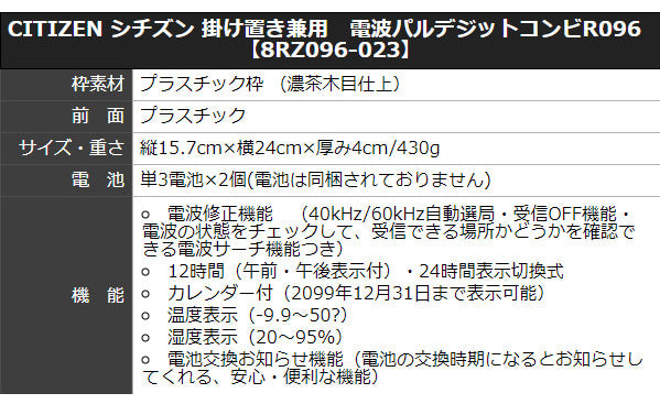CITIZEN シチズン 掛け置き兼用　電波パルデジットコンビR096　【8RZ096-023】