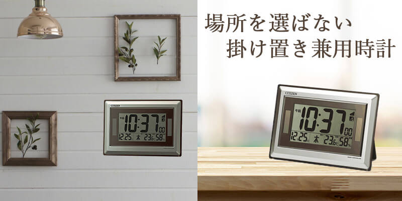 シチズン CITIZEN 電波時計 温度 湿度 ソーラー 掛け置き兼用クロック 8RZ182-019