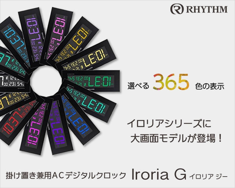 RHYTHM リズム 掛け置き兼用 電波デジタルクロック Iroria G(イロリア