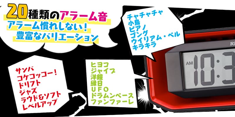 RHYTHM リズム  大音量 目覚まし時計 フィットウェーブバトル220 赤【8RZ220SR01】