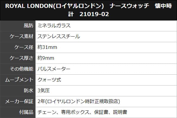 ROYAL LONDON(ロイヤルロンドン)　ナースウォッチ　懐中時計　21019-02