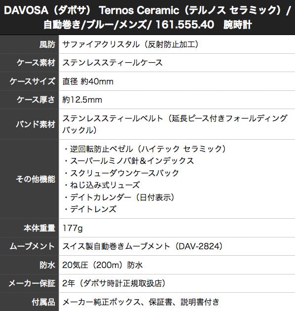 DAVOSA（ダボサ） Ternos Ceramic（テルノス セラミック）/自動巻き/ブルー/メンズ/ 161.555.40　腕時計