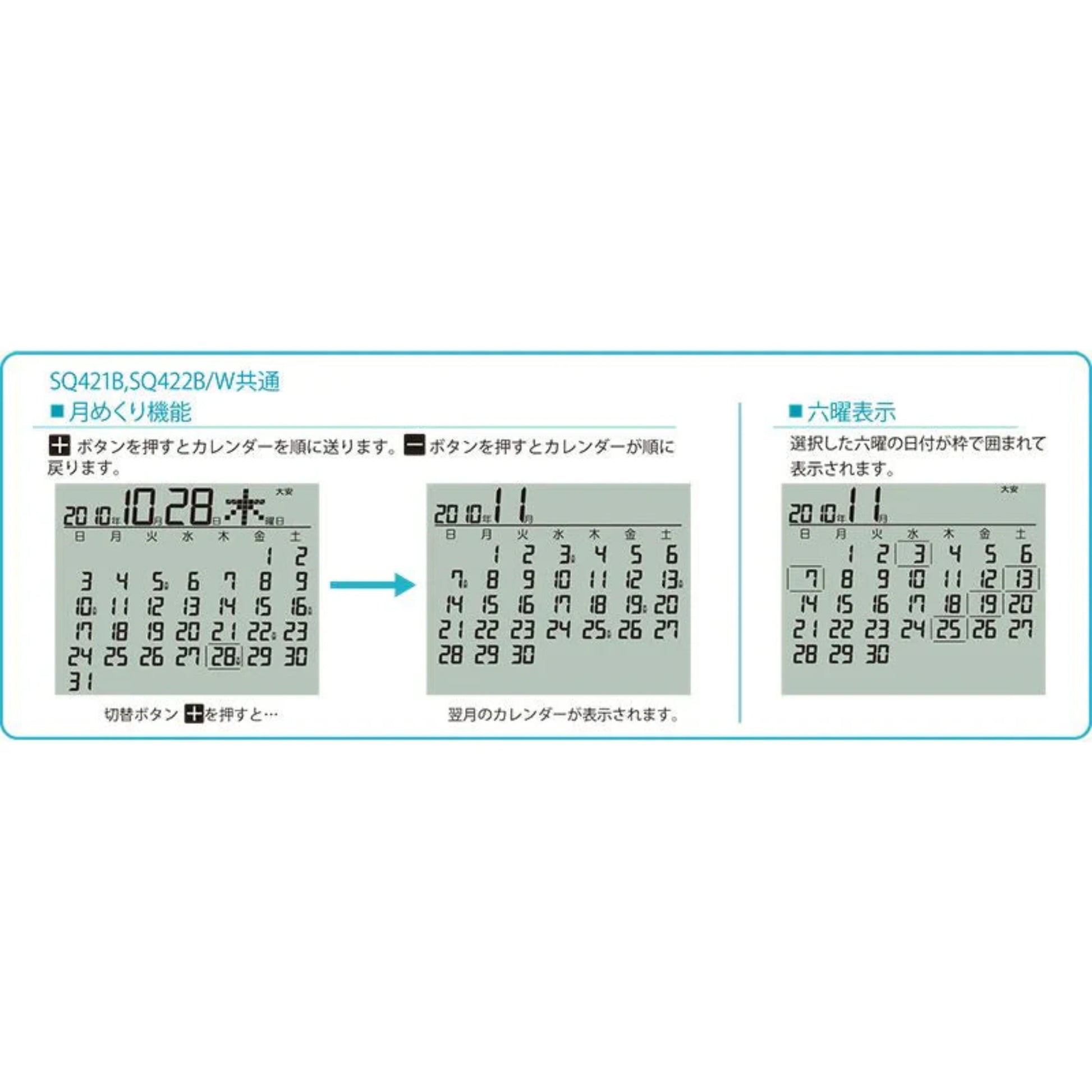SQ422B 月めくり機能、六曜表示