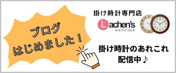 掛け時計・置き時計 – 正美堂時計店