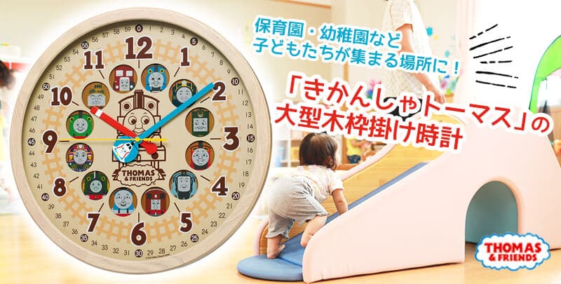 SEIKO（セイコ）キャラクタークロック きかんしゃトーマス CQ221B 大型