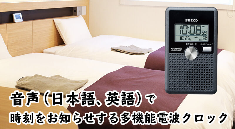SEIKO　セイコー　電波　ポケットトーク　音声報時　DA208K　黒