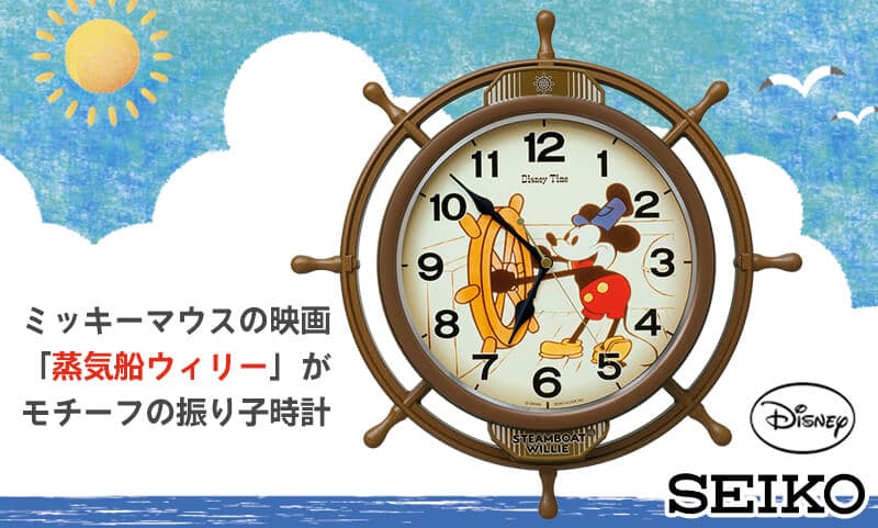 SEIKO（セイコ）キャラクタークロック　ミッキーマウス　Disney Time　電波振り子時計　FW583A