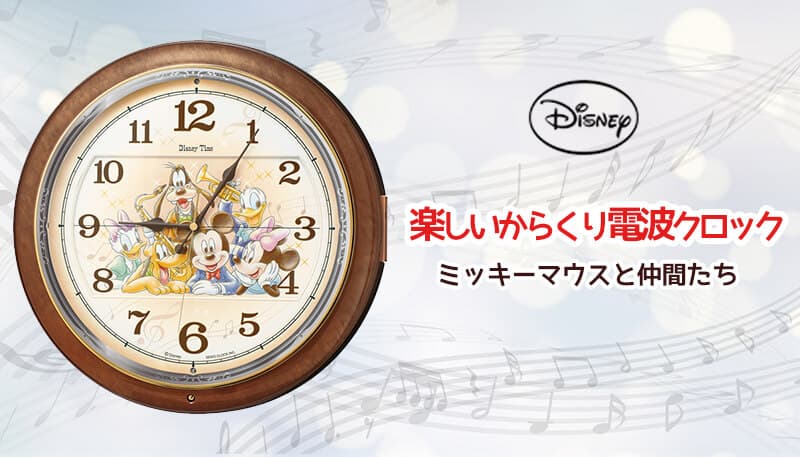 SEIKO（セイコ）キャラクタークロック　ミッキーマウス　Disney Time　電波振り子時計　FW587B　39cm