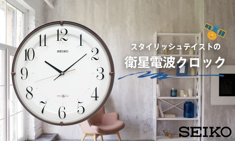 SEIKO（セイコー） 衛星電波掛け時計 スペースリンク GP216B 茶