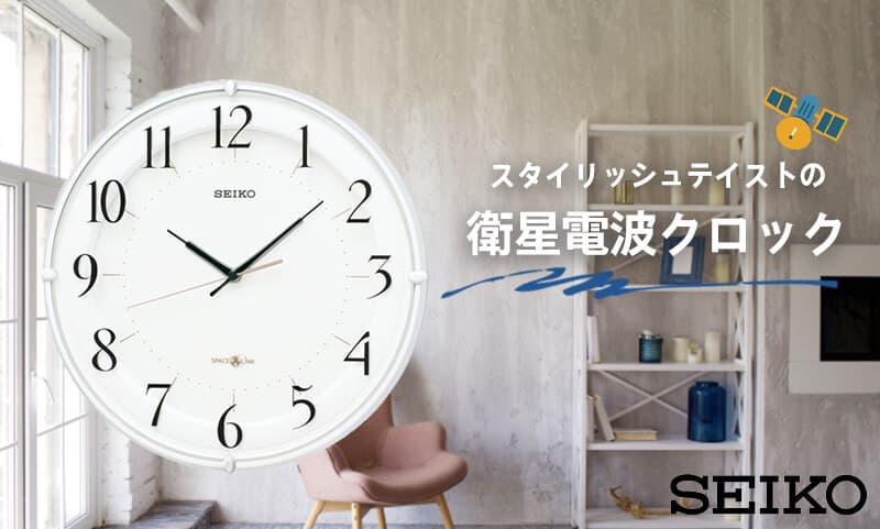 SEIKO（セイコー） 衛星電波掛け時計 スペースリンク GP216W ホワイト