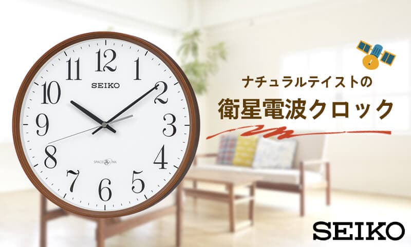 SEIKO（セイコー） 衛星電波掛け時計 スペースリンク　GP220B