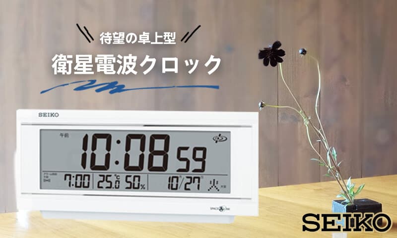 SEIKO（セイコー） 衛星電波置時計 スペースリンク GP501W ホワイト