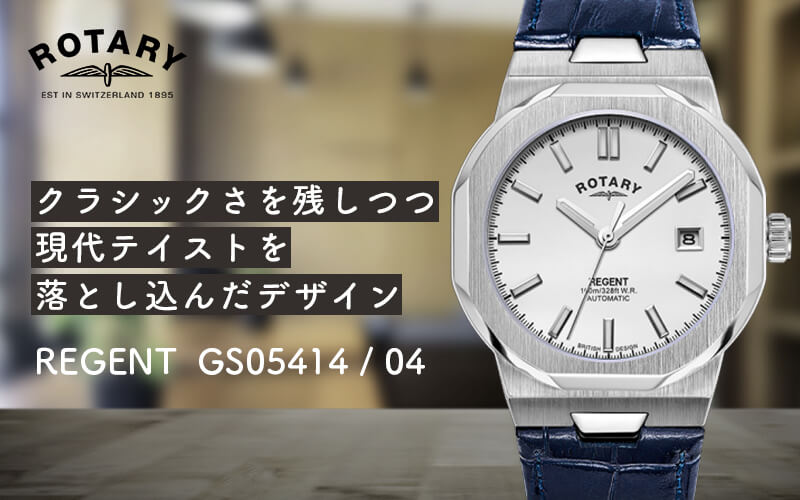 ROTARY(ロータリー) REGENT (リージェント) GS05410/02　自動巻き　腕時計