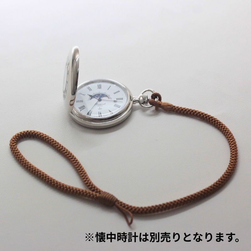 懐中時計用 紐 組紐 H-29 房なし 柿茶 ブラウン