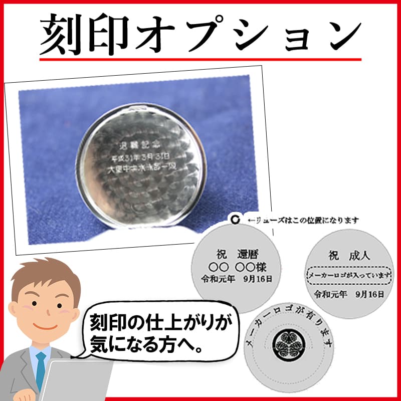 プレート刻印の仕上がりを確認できる 安心の刻印前・後オプション